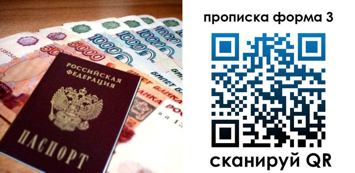 прописка паспорт в Якутске