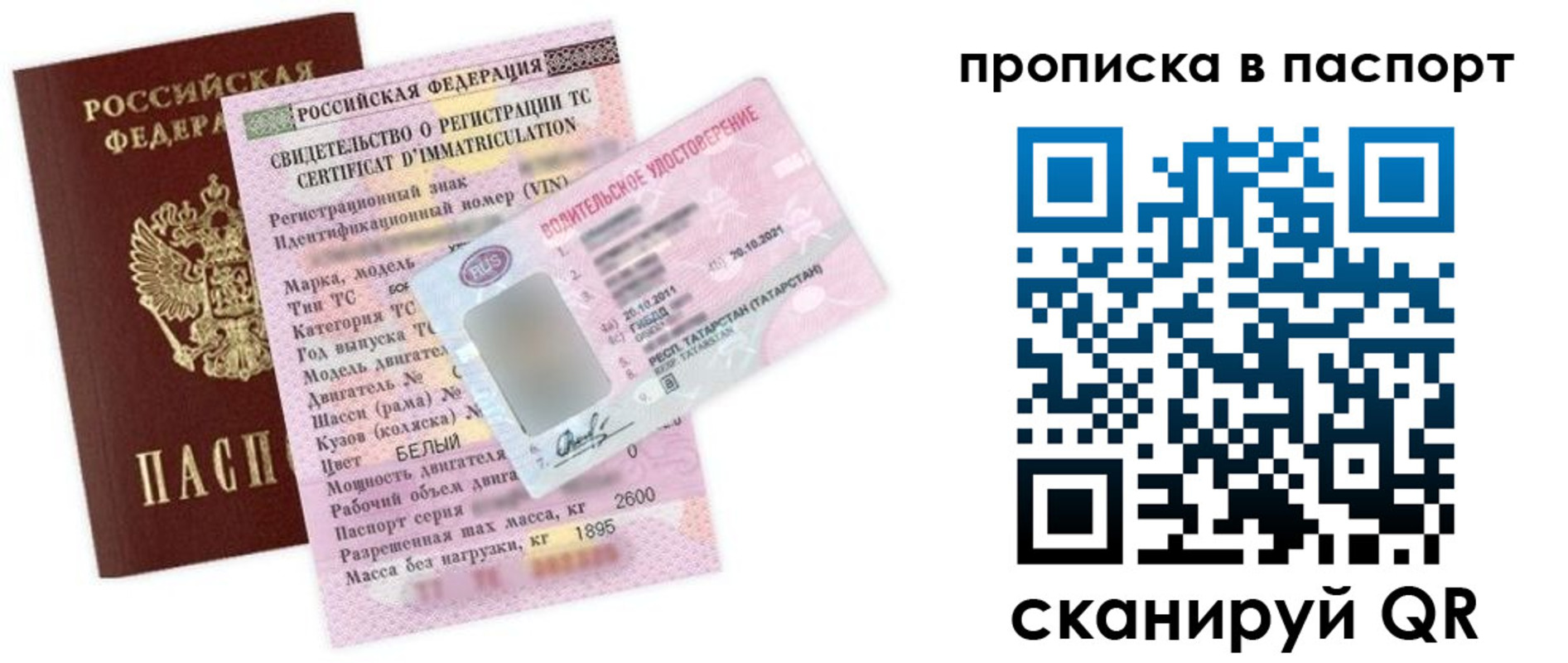 прописка в Якутске