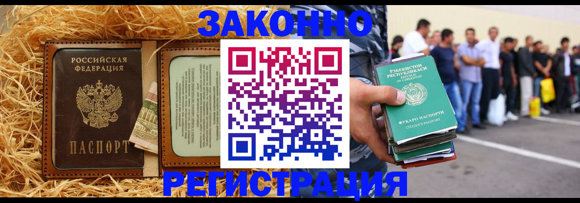 прописка ребенка в Якутске