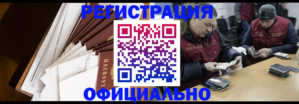 прописка регистрация в Якутске